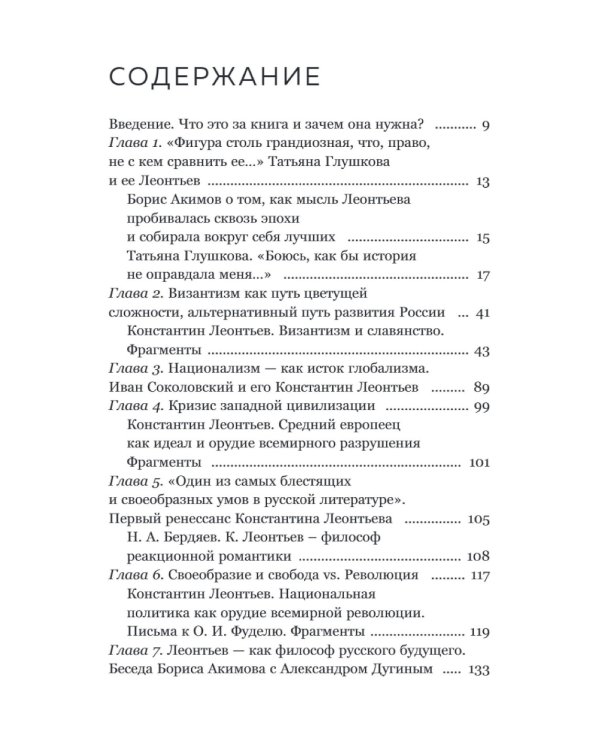 Константин Леонтьев. Первый русский антиглобалист и главный философ страны