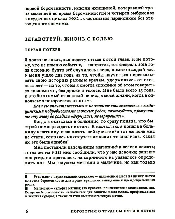 Поговорим о трудном пути к детям: От отчаяния к чуду рождения