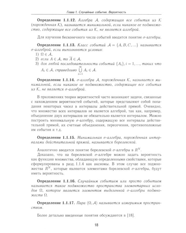 Теория вероятностей и математическая статистика: Учебник. 2-е изд