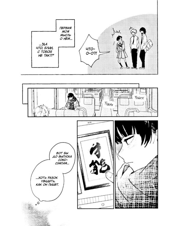 Пылающий первый поцелуй: манга