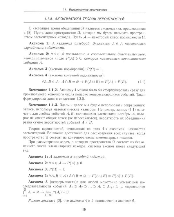 Теория вероятностей и математическая статистика: Учебник. 2-е изд