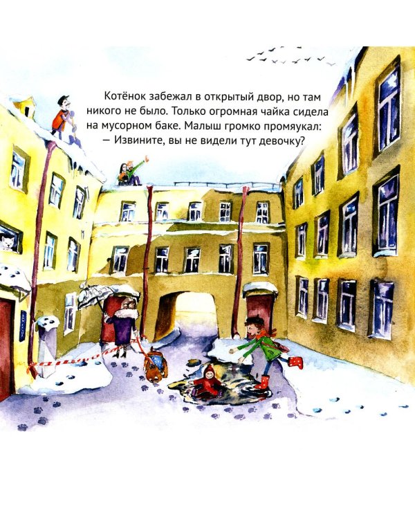 Приключения котенка в Петербурге. Полезные сказки