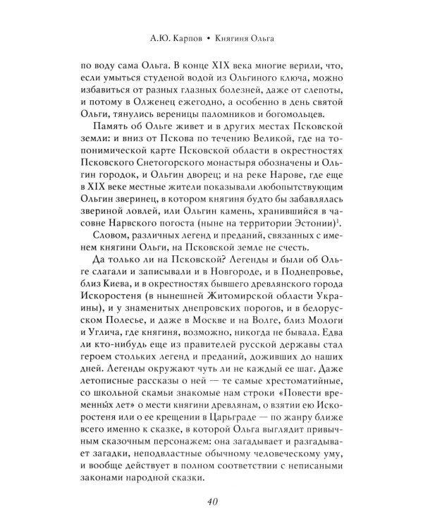 Княгиня Ольга