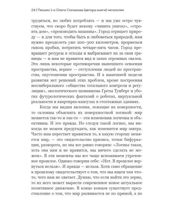 Новый элемент расселения – русский проект освоения пространства