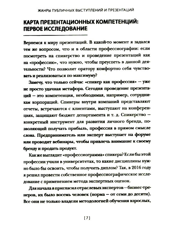 От идеи до аплодисментов: полное руководство по проведению презентаций