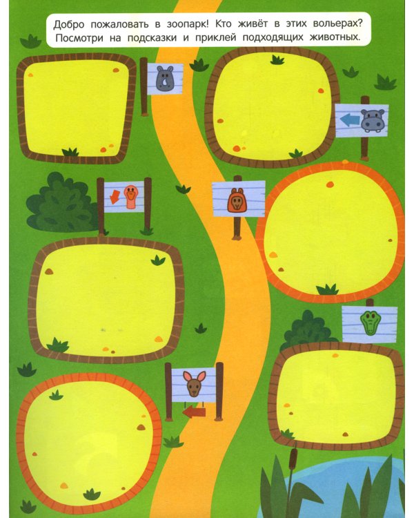 В зоопарке: книжка с наклейками 1+