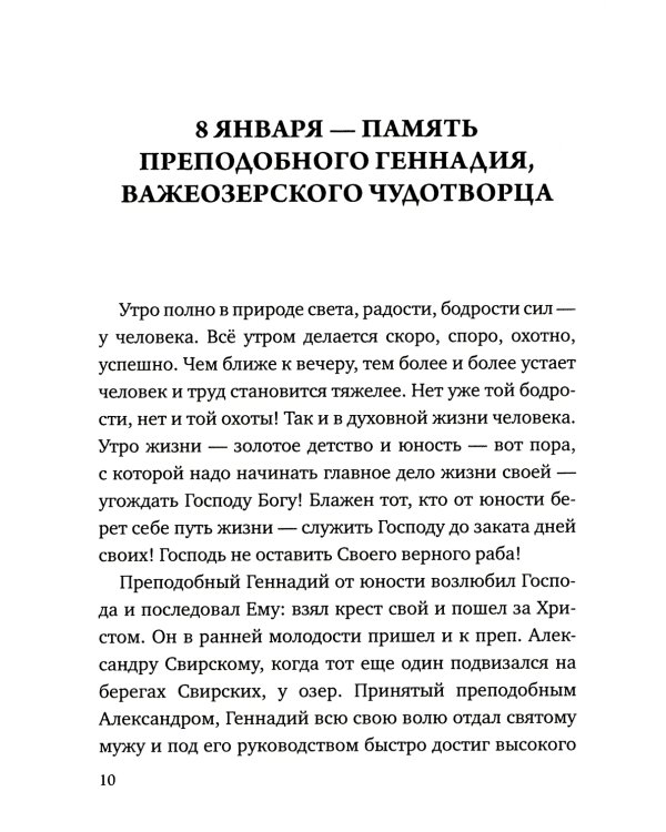 Олонецкий патерик