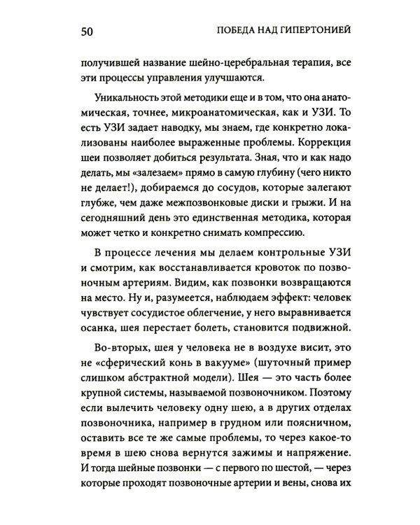 Победа над гипертонией. Ответы на вопросы, оздоровительная гимнастика и реальные истории