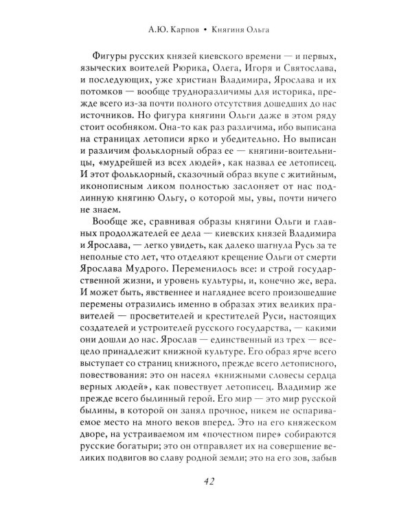 Княгиня Ольга