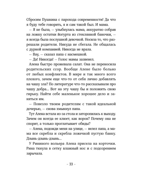 Помощница ангела