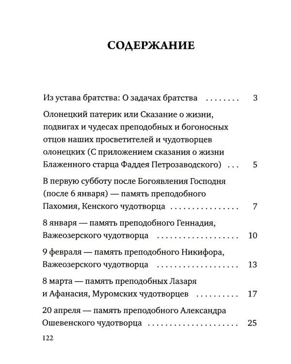 Олонецкий патерик