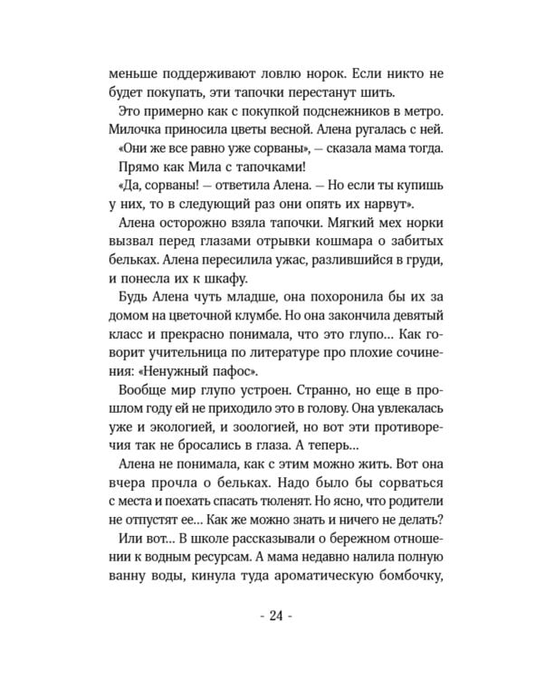 Помощница ангела