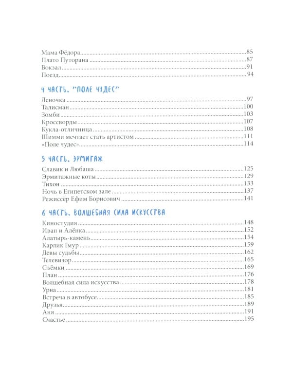 Шимми, или Потерянный мир: повесть-сказка