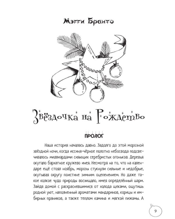 По дороге сквозь заснеженный лес