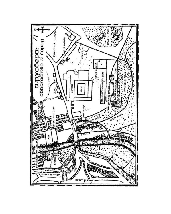 Монаший капюшон: роман