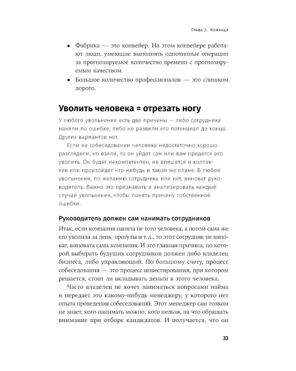 Бизнес в стиле "Макдоналдс": Как превратить вашу компанию в стабильно работающий механизм