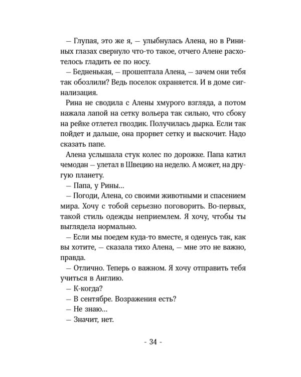 Помощница ангела