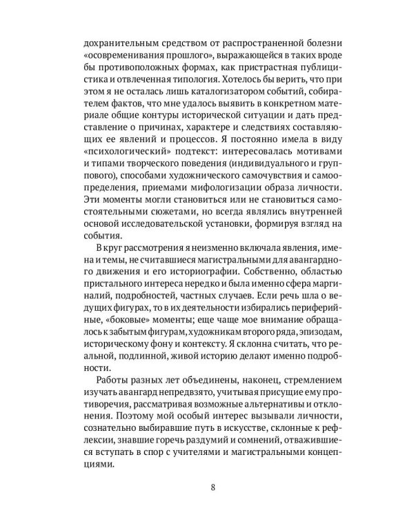 Русский авангард: фрагменты и подробности. Кн. 1
