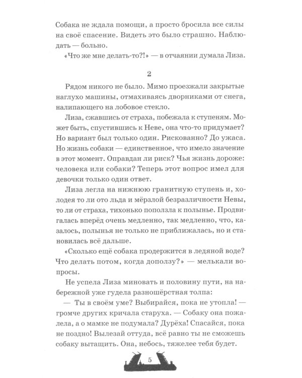 Двуликие. Мост призрака