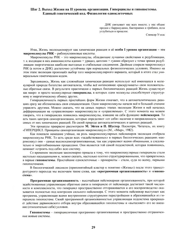 16 ноосферных шагов к осознанию того, что же все-таки такое "сознание". Первый ноосферный учебник по когнитологии