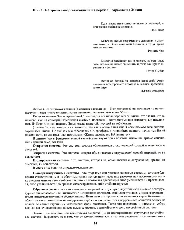 16 ноосферных шагов к осознанию того, что же все-таки такое "сознание". Первый ноосферный учебник по когнитологии