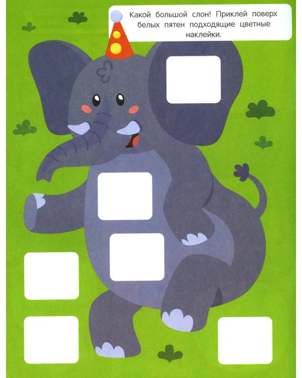 В зоопарке: книжка с наклейками 1+