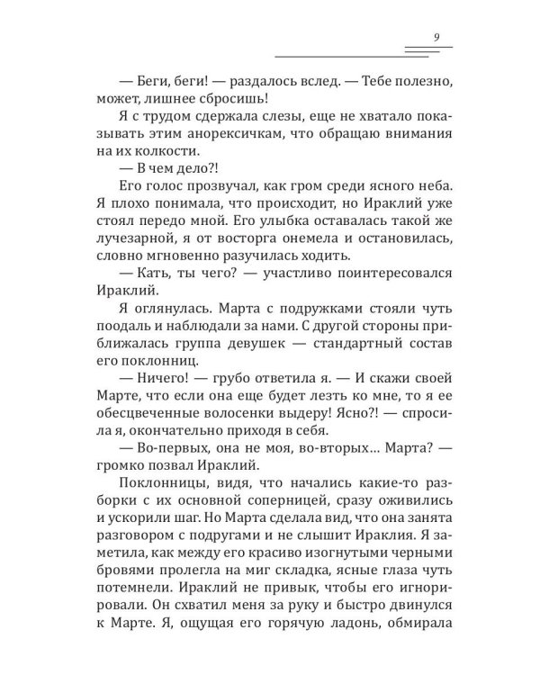 Ее алые паруса