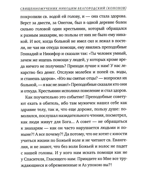 Олонецкий патерик