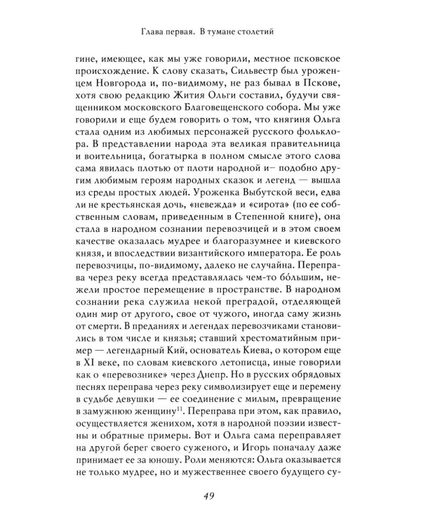 Княгиня Ольга