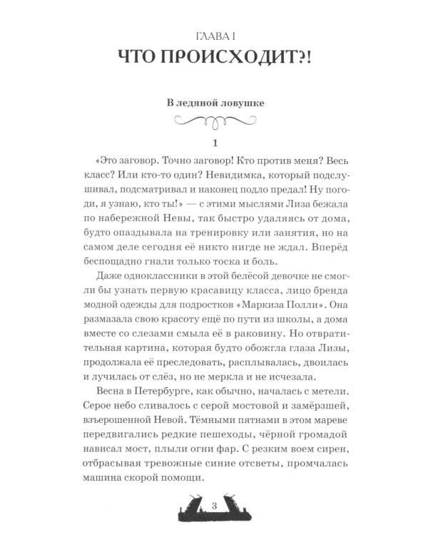 Двуликие. Мост призрака