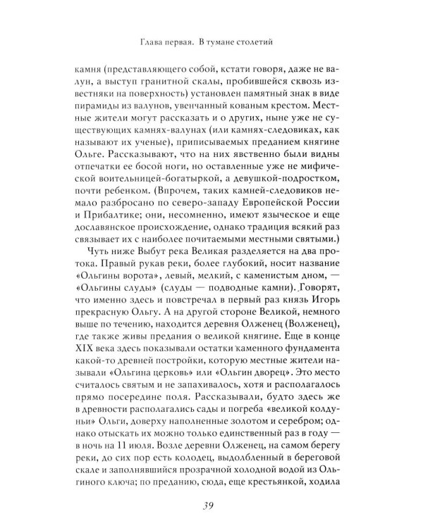 Княгиня Ольга