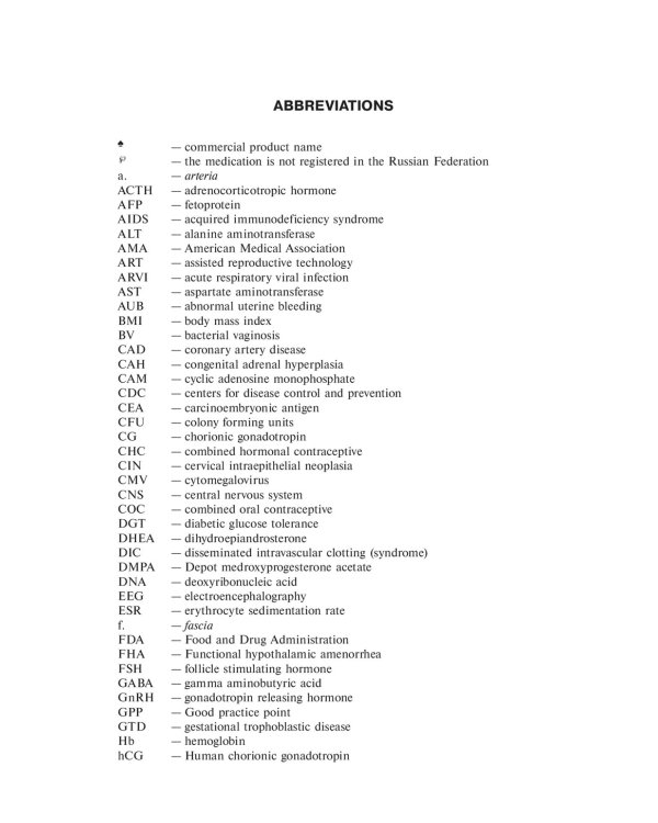 Gynecology: textbook: на англ.яз