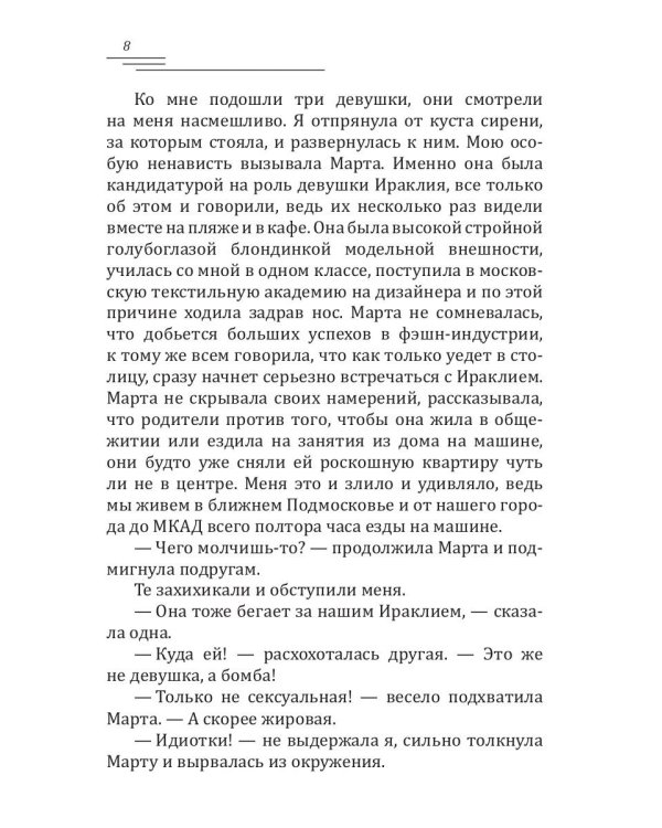 Ее алые паруса