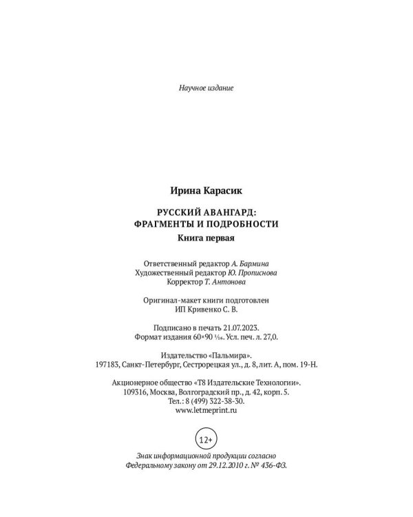Русский авангард: фрагменты и подробности. Кн. 1