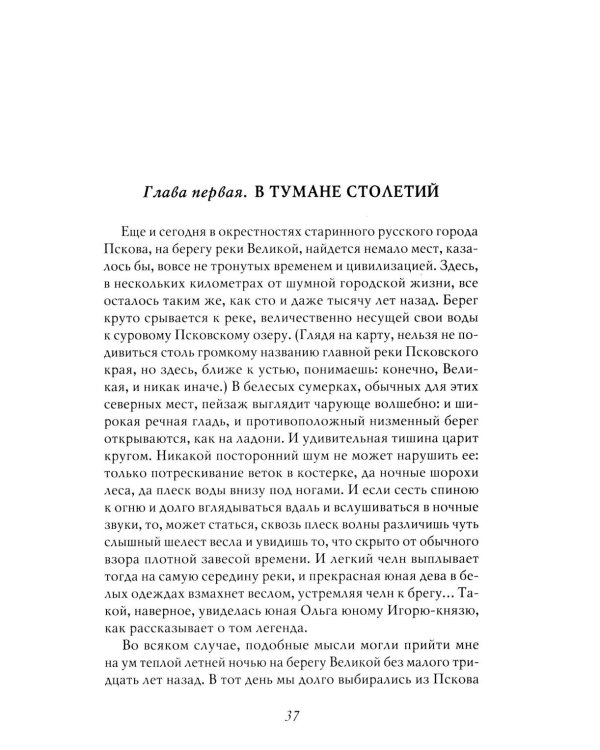 Княгиня Ольга