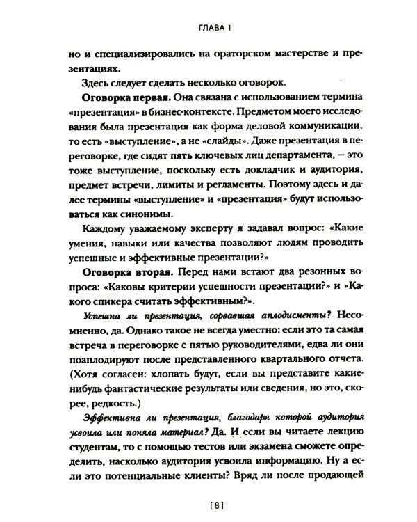 От идеи до аплодисментов: полное руководство по проведению презентаций