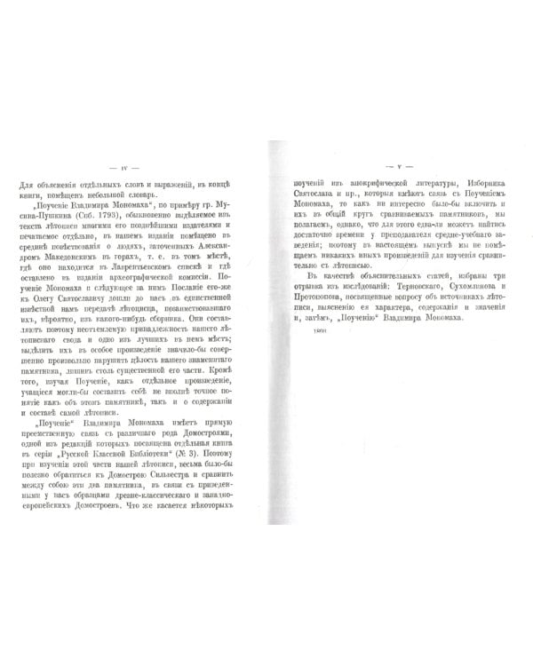 Повесть временных лет. Летопись Нестора (репринтное изд.)