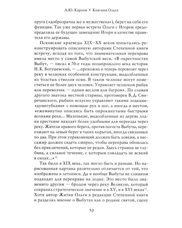 Княгиня Ольга