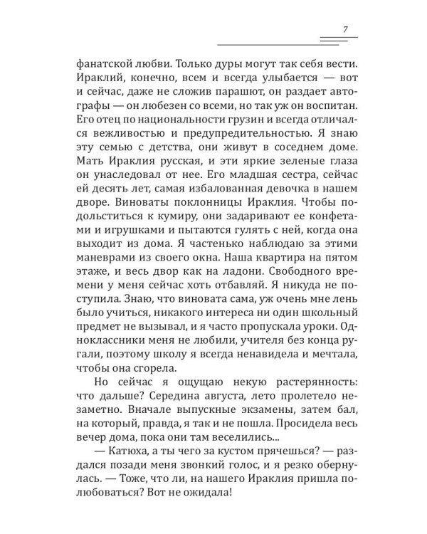 Ее алые паруса