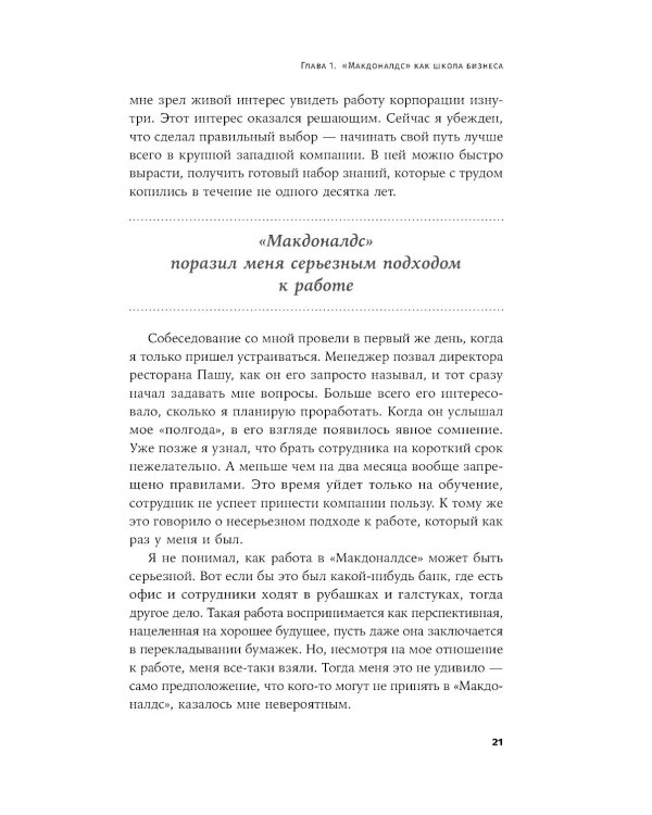 Бизнес в стиле "Макдоналдс": Как превратить вашу компанию в стабильно работающий механизм