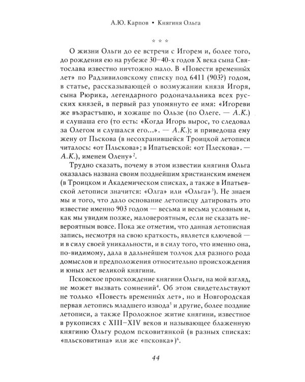 Княгиня Ольга