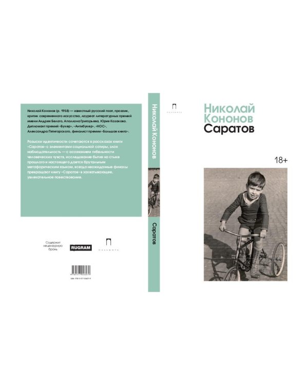 Саратов: сборник