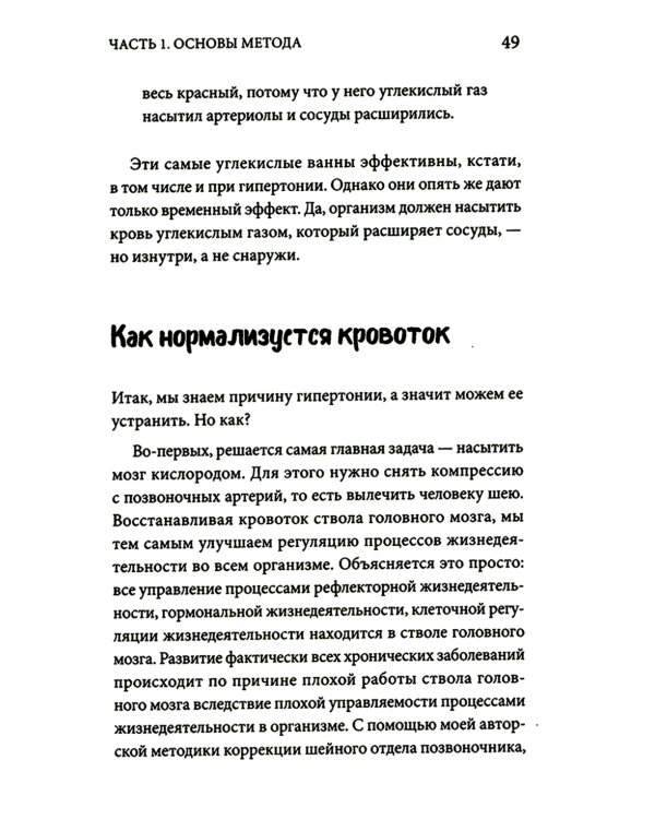 Победа над гипертонией. Ответы на вопросы, оздоровительная гимнастика и реальные истории