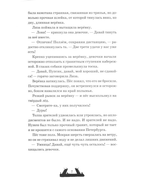 Двуликие. Мост призрака