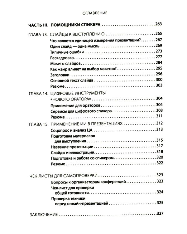 От идеи до аплодисментов: полное руководство по проведению презентаций