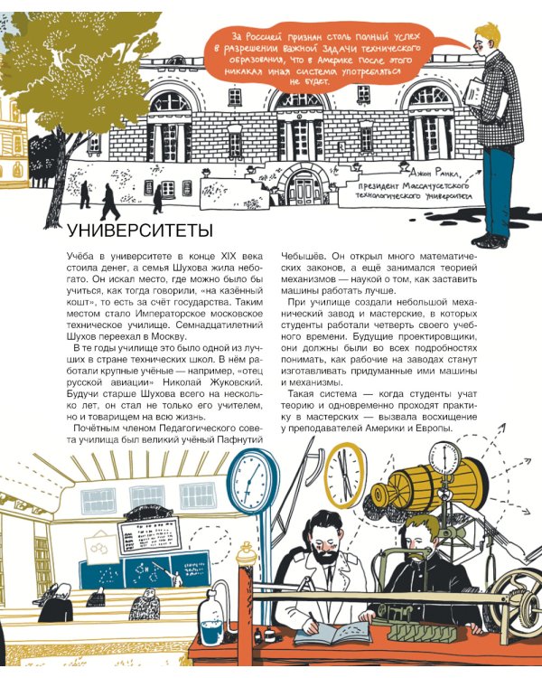 Мир инженера Шухова. Как работает мозг изобретателя. 2-е изд