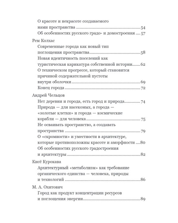 Новый элемент расселения – русский проект освоения пространства