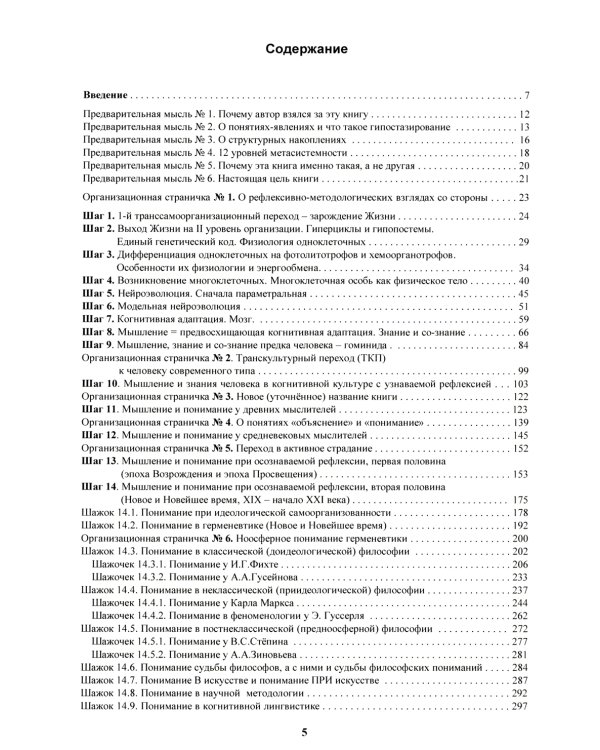 16 ноосферных шагов к осознанию того, что же все-таки такое "сознание". Первый ноосферный учебник по когнитологии