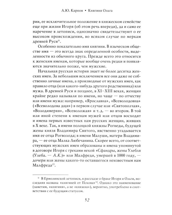 Княгиня Ольга