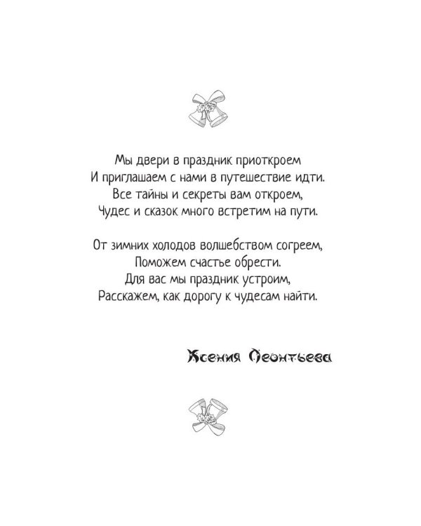 По дороге сквозь заснеженный лес